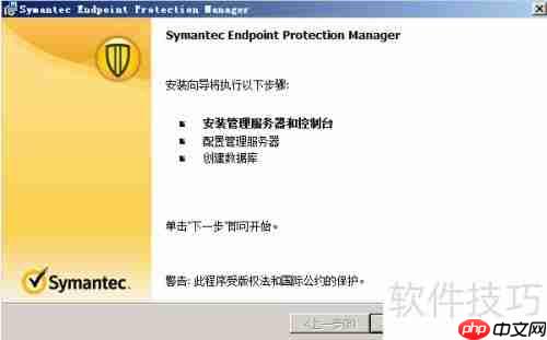 Symantec管控端安装指南
