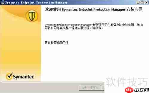 Symantec管控端安装指南