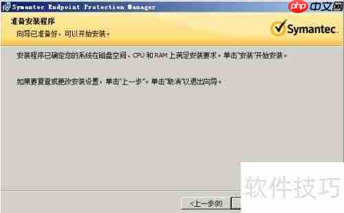 Symantec管控端安装指南