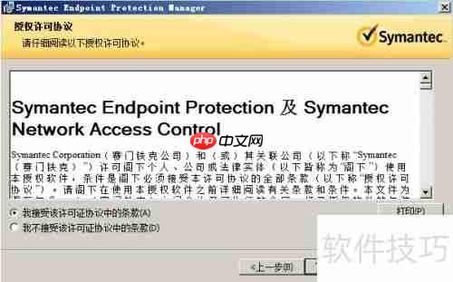 Symantec管控端安装指南