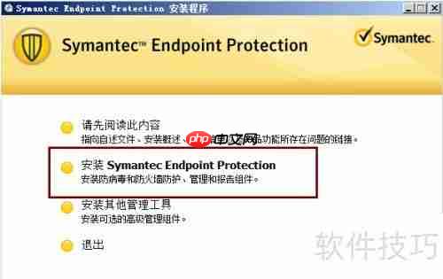 Symantec管控端安装指南