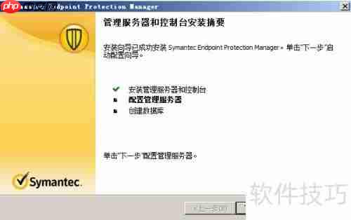 Symantec管控端安装指南