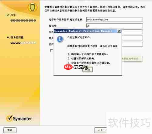 Symantec管控端安装指南