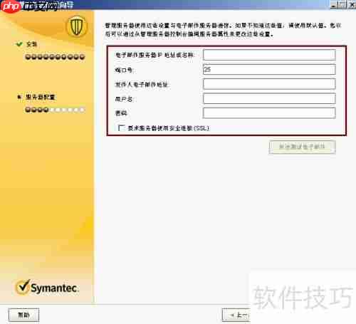 Symantec管控端安装指南