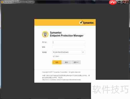 Symantec管控端安装指南