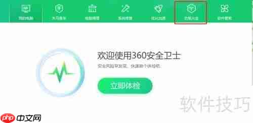 如何关闭360日历功能