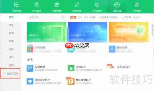 如何关闭360日历功能