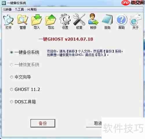 Ghost一键还原备份全攻略