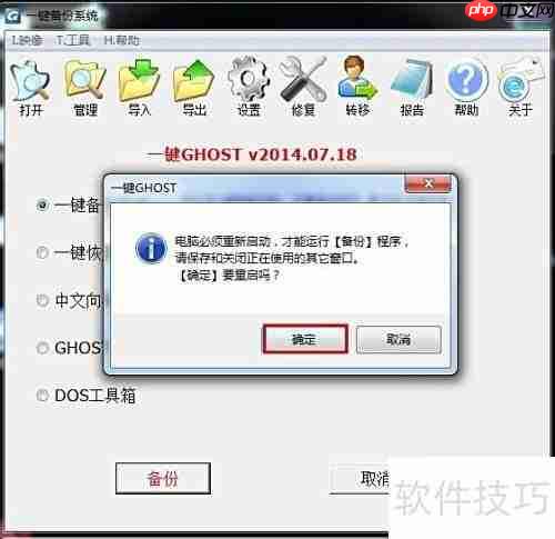 Ghost一键还原备份全攻略