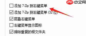 7zip怎么添加7-Zip到右键菜单？-7zip添加7-Zip到右键菜单的方法