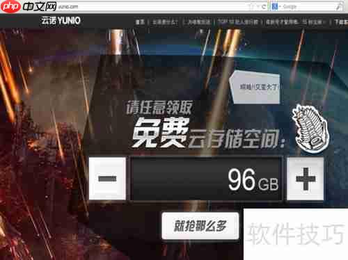 免费领取云诺110GB网盘空间攻略