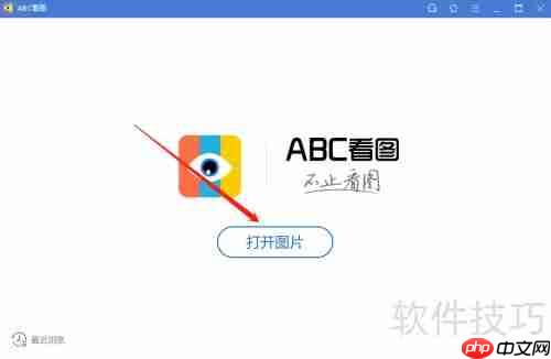 ABC看图软件打印方法