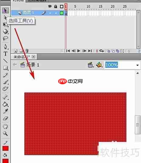 Flash CS5对象选择技巧