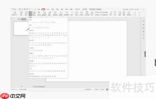 WPS演示制作会说话的目录