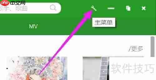 九酷音乐面板置顶设置方法