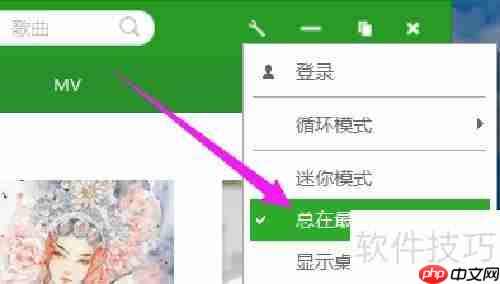 九酷音乐面板置顶设置方法