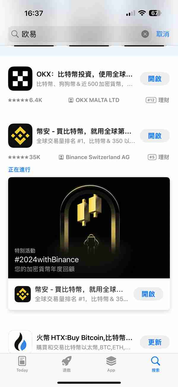 苹果手机上如何下载币安App？币安IOS版苹果手机详细下载方法