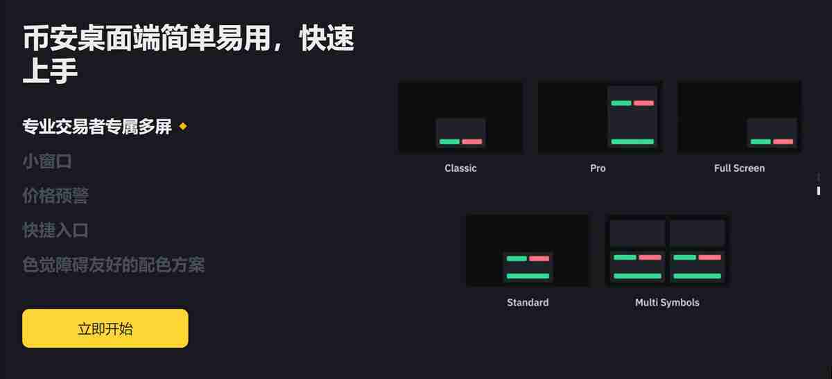 币安电脑桌面版如何下载？和手机版有什么区别？(Binance教程)
