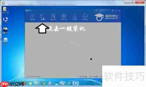 重装博士一键重装指南