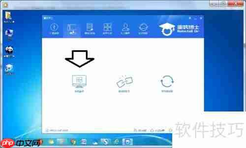 重装博士一键重装指南