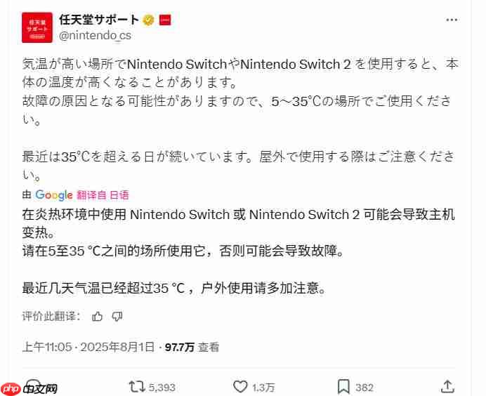 任天堂警告：不要在超过35度的室外使用Switch/Switch 2-2