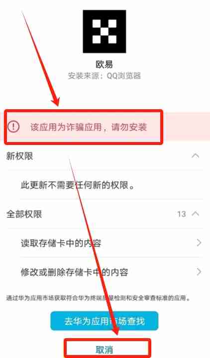 欧易OKX手机版怎么下载？华为手机下载欧易APP及安装详细步骤