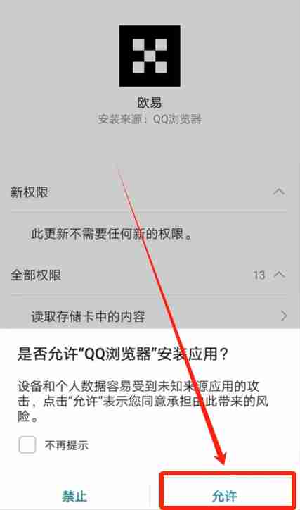 欧易OKX手机版怎么下载？华为手机下载欧易APP及安装详细步骤