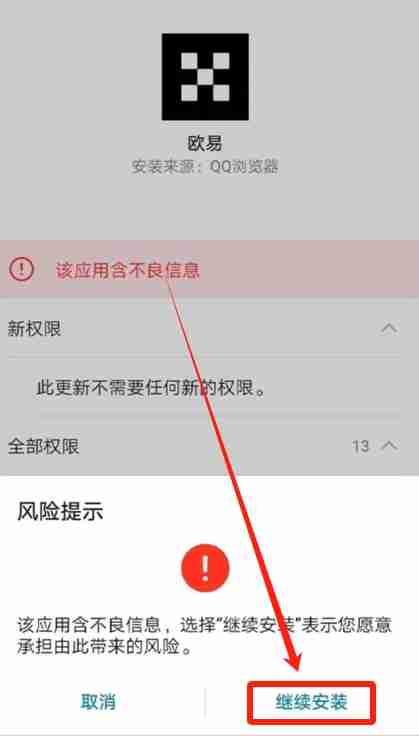 欧易OKX手机版怎么下载？华为手机下载欧易APP及安装详细步骤