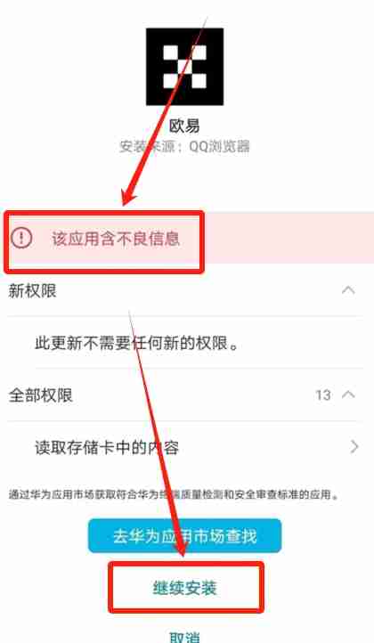 欧易OKX手机版怎么下载？华为手机下载欧易APP及安装详细步骤