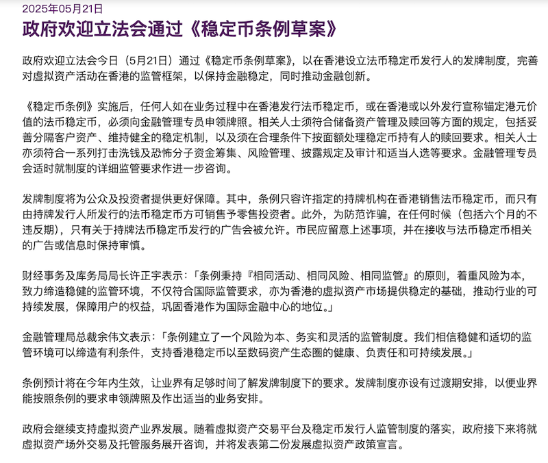 香港稳定币监管落地，传统金融机构加速入局 - 创想鸟