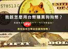 买卖狗狗币是否收取手续费