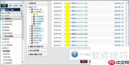 OA管理员：工作日志管理
