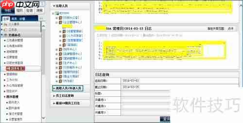 OA管理员：工作日志管理