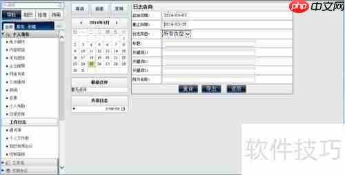 OA管理员：工作日志管理