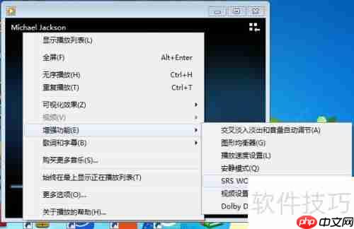 开启Windows自带SRS音效