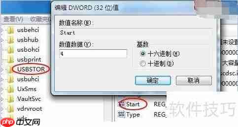 Win7禁用USB存储方法
