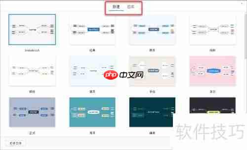 XMind思维导图制作指南