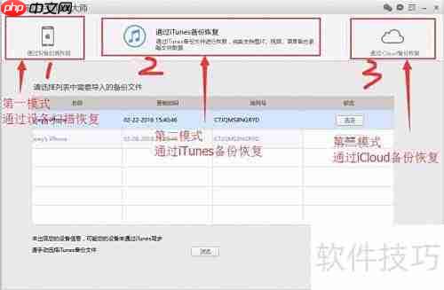 开心手机恢复大师使用教程