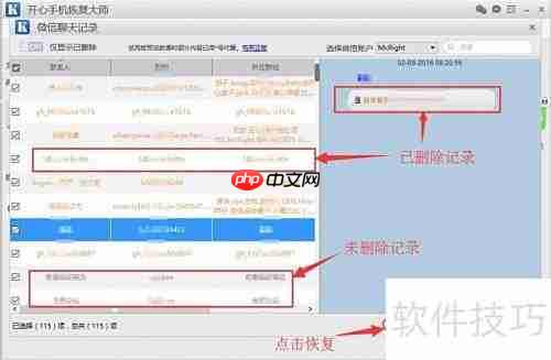 开心手机恢复大师使用教程
