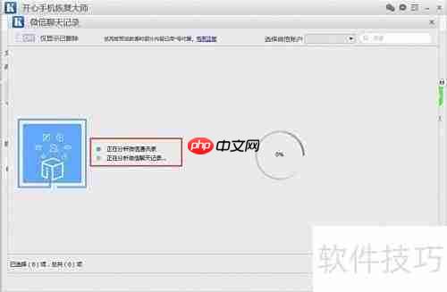 开心手机恢复大师使用教程