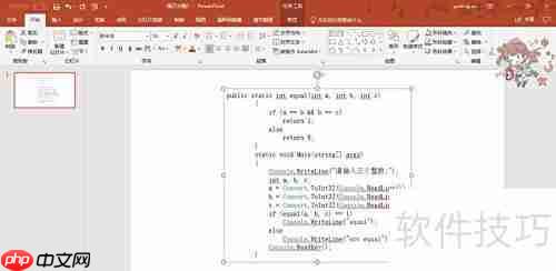 OneNot代码高亮实现技巧