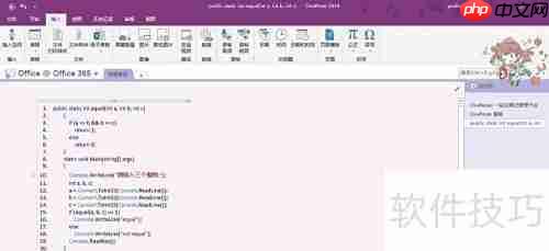 OneNot代码高亮实现技巧