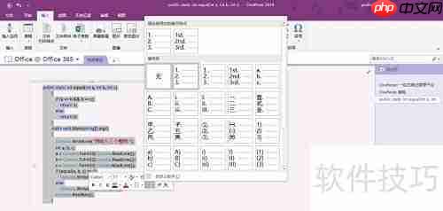 OneNot代码高亮实现技巧