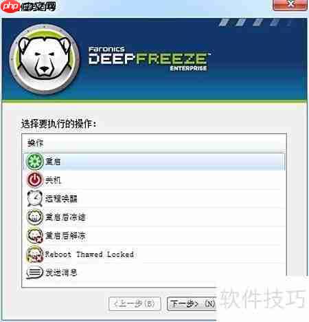 冰点还原自动任务设置方法