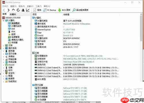最全电脑配置查看指南