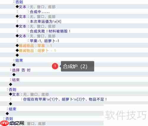 RPG Maker MV合成器案例解析