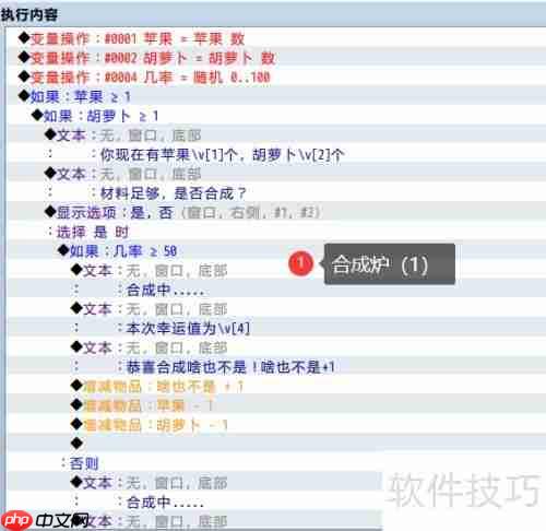 RPG Maker MV合成器案例解析