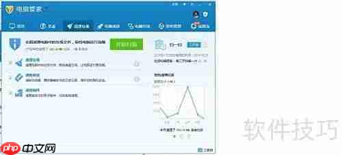电脑管家使用指南