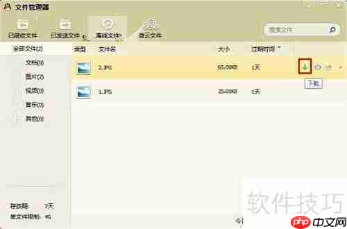 QQ文件管理器下载文件教程
