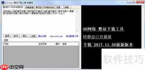 iis7整站下载建站指南